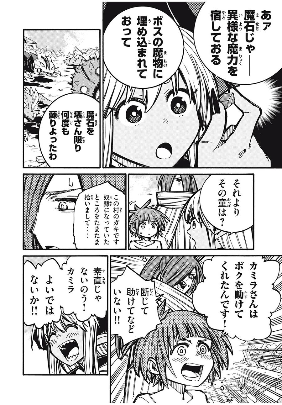 「無能はいらない」と言われたから絶縁してやった　～最強の四天王に育てられた俺は、冒険者となり無双する～ - raw - 第27話 - https://jpee.aabb.to/JPEE/5672/ci23w54qs0u.jpg