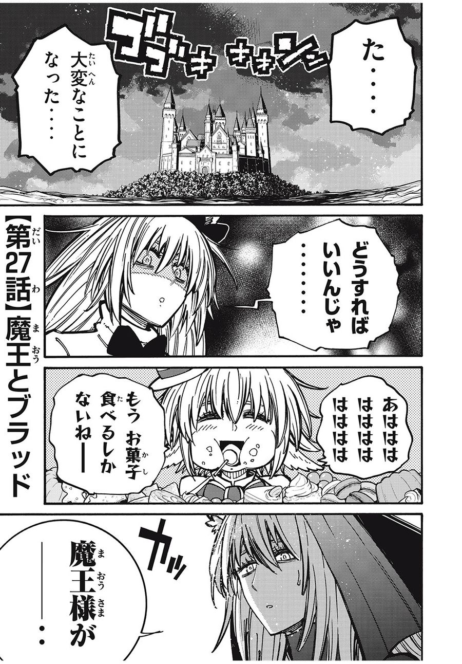 「無能はいらない」と言われたから絶縁してやった　～最強の四天王に育てられた俺は、冒険者となり無双する～ - raw - 第27話 - https://jpee.aabb.to/JPEE/5672/eog04p4n5kb.jpg
