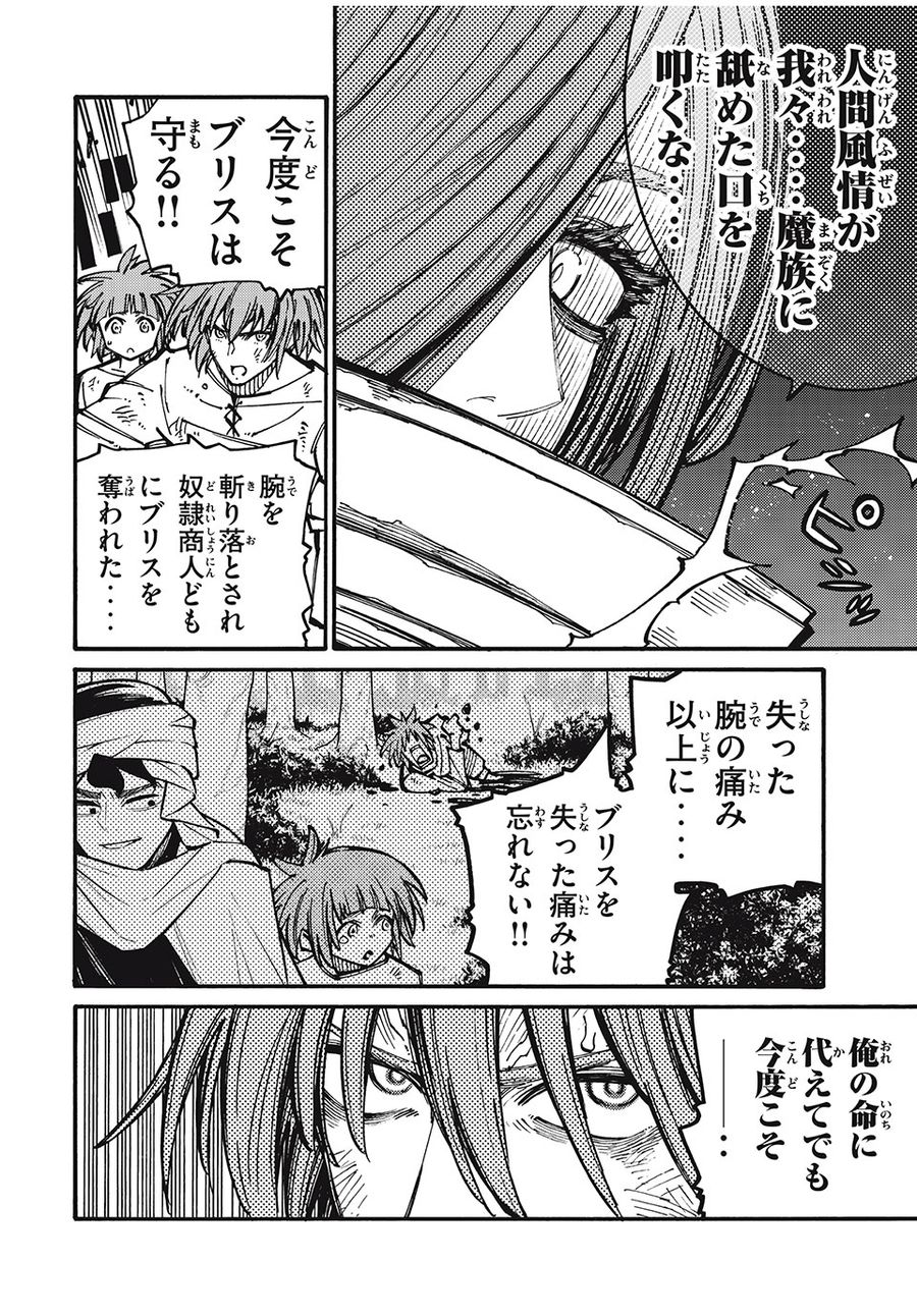 「無能はいらない」と言われたから絶縁してやった　～最強の四天王に育てられた俺は、冒険者となり無双する～ - raw - 第27話 - https://jpee.aabb.to/JPEE/5672/pgdaakjj1n1.jpg
