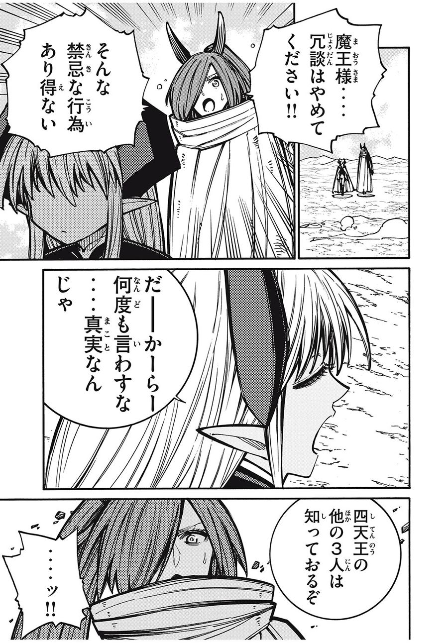 「無能はいらない」と言われたから絶縁してやった　～最強の四天王に育てられた俺は、冒険者となり無双する～ - raw - 第27話 - https://jpee.aabb.to/JPEE/5672/tdcdbxya2z1.jpg