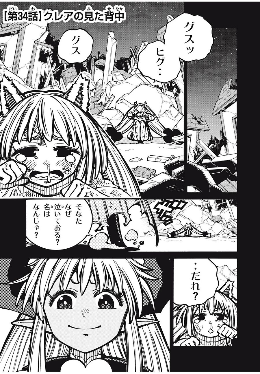 「無能はいらない」と言われたから絶縁してやった　～最強の四天王に育てられた俺は、冒険者となり無双する～ - raw - 第34話 - https://jpee.aabb.to/JPEE/5674/3negqf4ptma.jpg