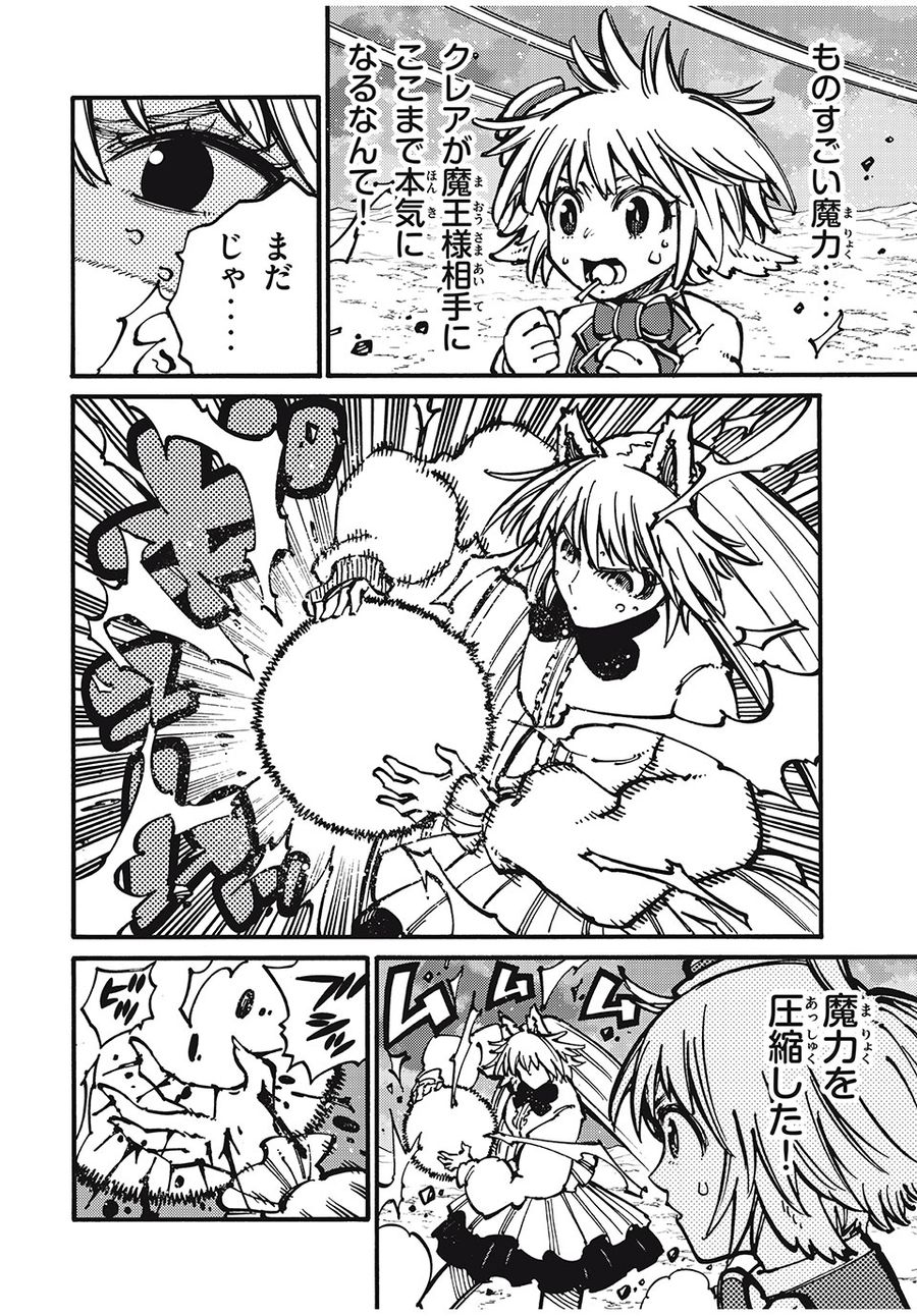 「無能はいらない」と言われたから絶縁してやった　～最強の四天王に育てられた俺は、冒険者となり無双する～ - raw - 第34話 - https://jpee.aabb.to/JPEE/5674/3v0du4pclf1.jpg