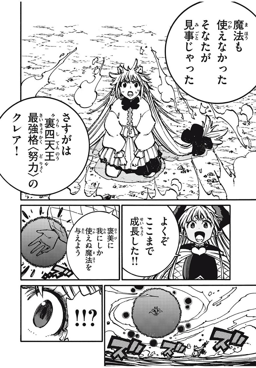 「無能はいらない」と言われたから絶縁してやった　～最強の四天王に育てられた俺は、冒険者となり無双する～ - raw - 第34話 - https://jpee.aabb.to/JPEE/5674/crb0oobyhhq.jpg