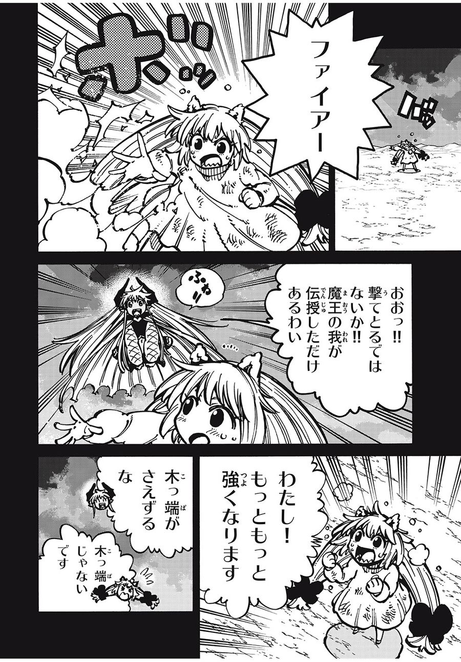 「無能はいらない」と言われたから絶縁してやった　～最強の四天王に育てられた俺は、冒険者となり無双する～ - raw - 第34話 - https://jpee.aabb.to/JPEE/5674/folwnn5wtjr.jpg
