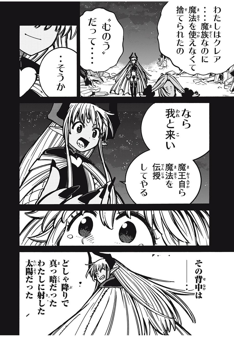 「無能はいらない」と言われたから絶縁してやった　～最強の四天王に育てられた俺は、冒険者となり無双する～ - raw - 第34話 - https://jpee.aabb.to/JPEE/5674/hzxgzhgzplb.jpg
