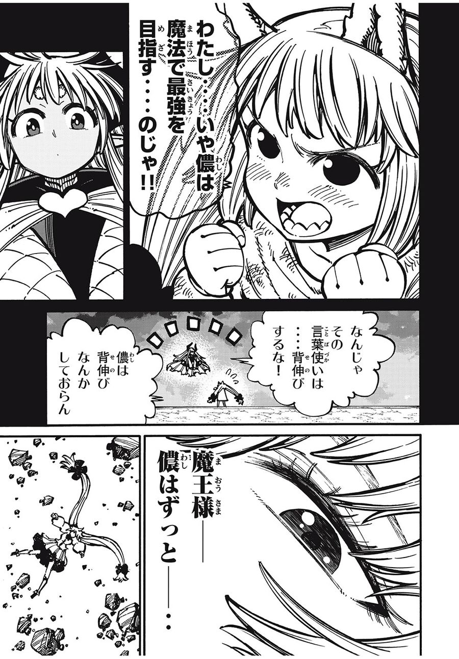 「無能はいらない」と言われたから絶縁してやった　～最強の四天王に育てられた俺は、冒険者となり無双する～ - raw - 第34話 - https://jpee.aabb.to/JPEE/5674/iyt21qjggwf.jpg