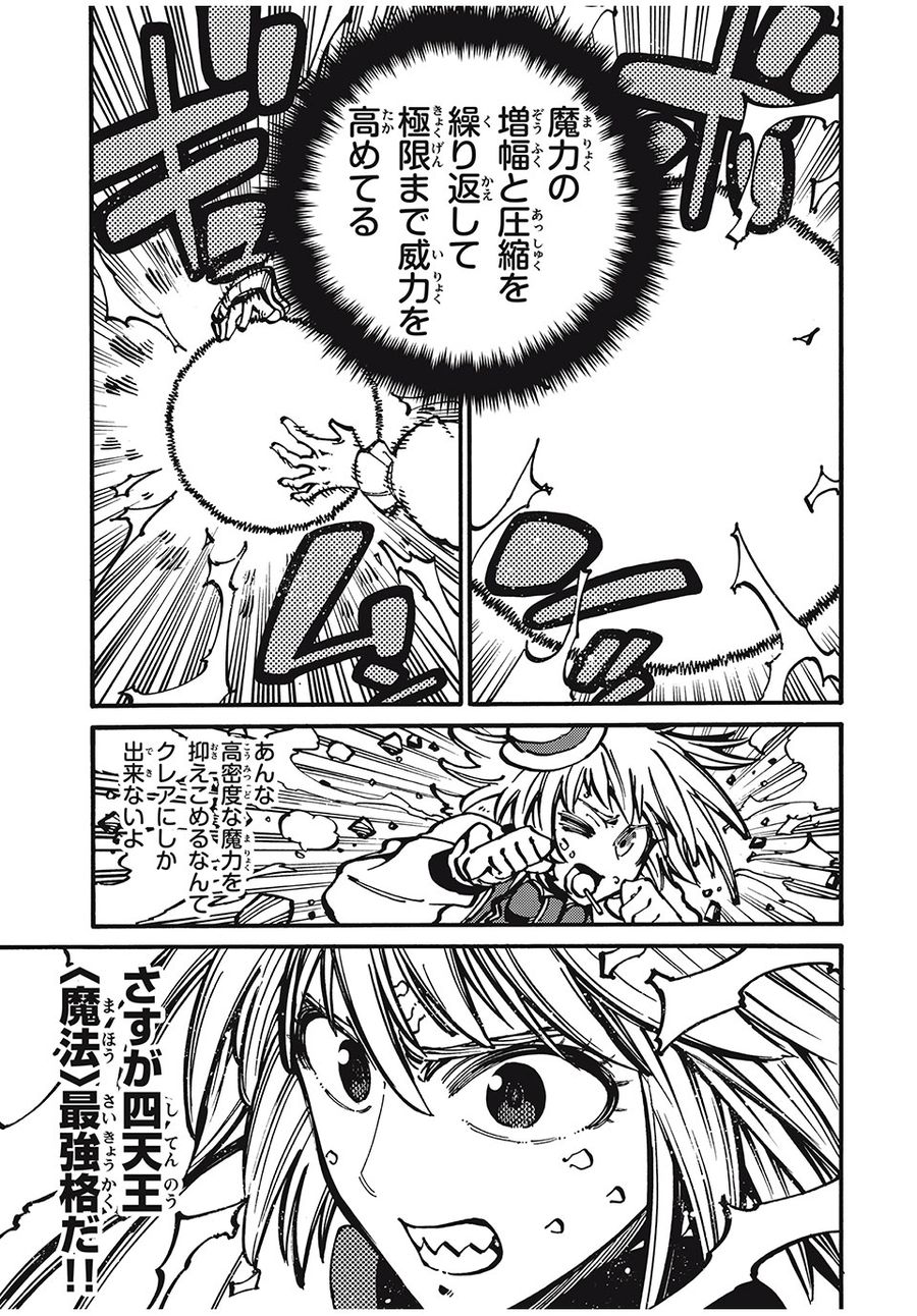 「無能はいらない」と言われたから絶縁してやった　～最強の四天王に育てられた俺は、冒険者となり無双する～ - raw - 第34話 - https://jpee.aabb.to/JPEE/5674/pjbrzhl4nts.jpg