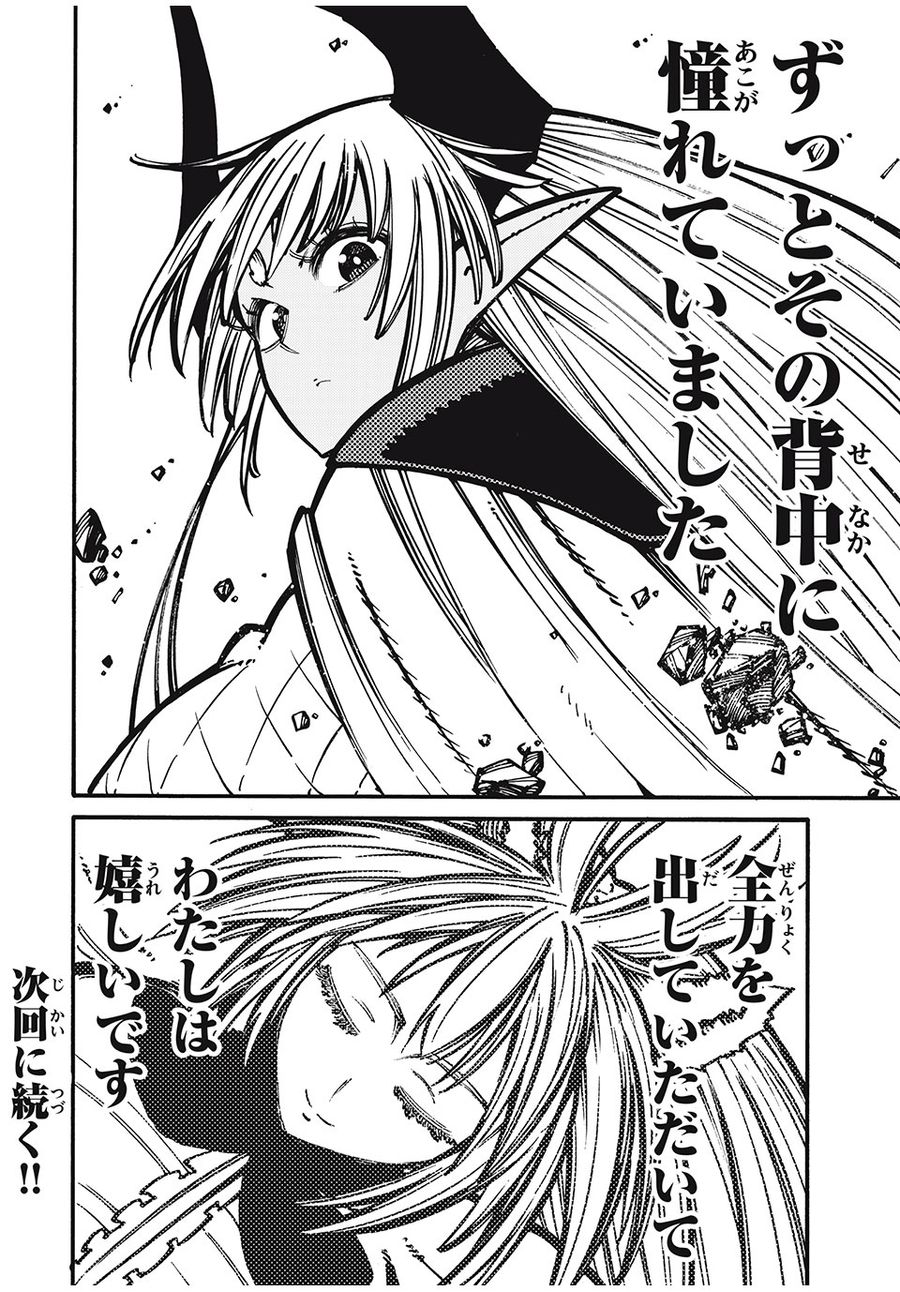 「無能はいらない」と言われたから絶縁してやった　～最強の四天王に育てられた俺は、冒険者となり無双する～ - raw - 第34話 - https://jpee.aabb.to/JPEE/5674/qyxrsuduvov.jpg