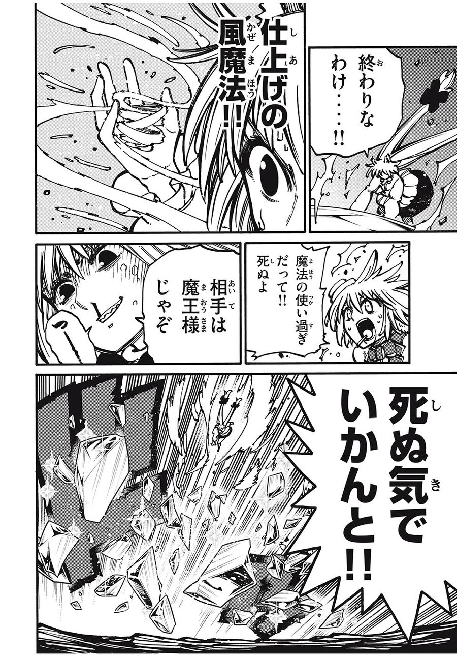 「無能はいらない」と言われたから絶縁してやった　～最強の四天王に育てられた俺は、冒険者となり無双する～ - raw - 第34話 - https://jpee.aabb.to/JPEE/5674/uqtedqwdjsf.jpg