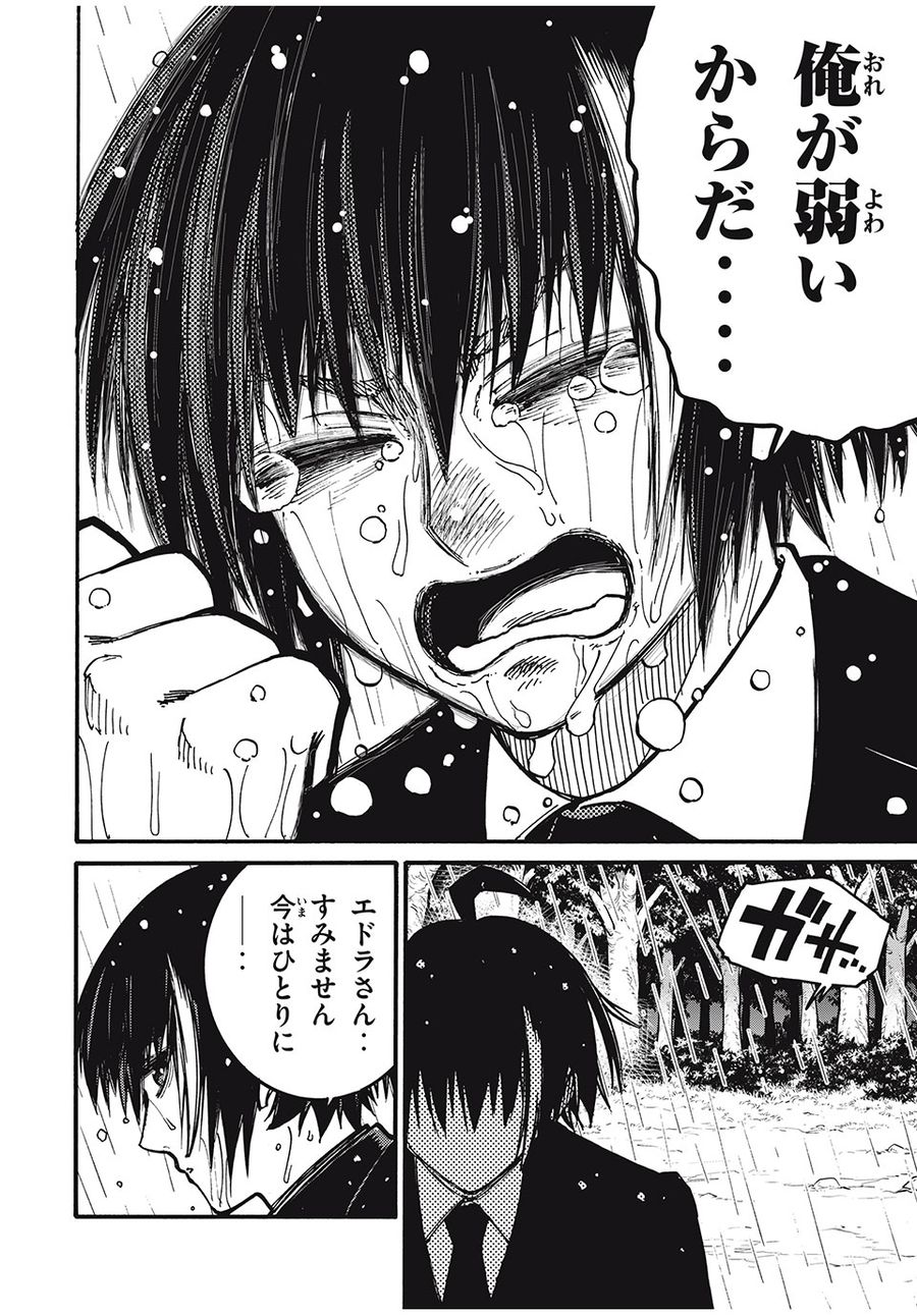 「無能はいらない」と言われたから絶縁してやった　～最強の四天王に育てられた俺は、冒険者となり無双する～ - raw - 第39話 - https://jpee.aabb.to/JPEE/5675/bsjtlgd0sjh.jpg
