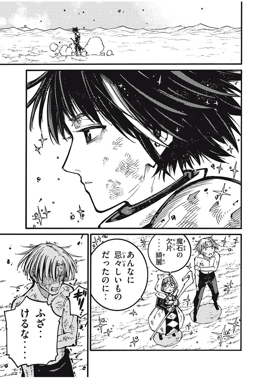 「無能はいらない」と言われたから絶縁してやった　～最強の四天王に育てられた俺は、冒険者となり無双する～ - raw - 第39話 - https://jpee.aabb.to/JPEE/5675/ia1rbvbmw4v.jpg