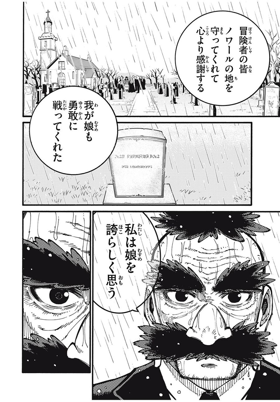 「無能はいらない」と言われたから絶縁してやった　～最強の四天王に育てられた俺は、冒険者となり無双する～ - raw - 第39話 - https://jpee.aabb.to/JPEE/5675/ky40hejc5t2.jpg