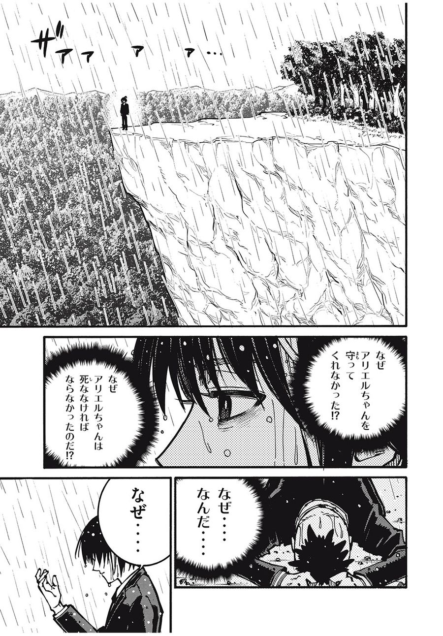 「無能はいらない」と言われたから絶縁してやった　～最強の四天王に育てられた俺は、冒険者となり無双する～ - raw - 第39話 - https://jpee.aabb.to/JPEE/5675/m0jmxrpxv4b.jpg