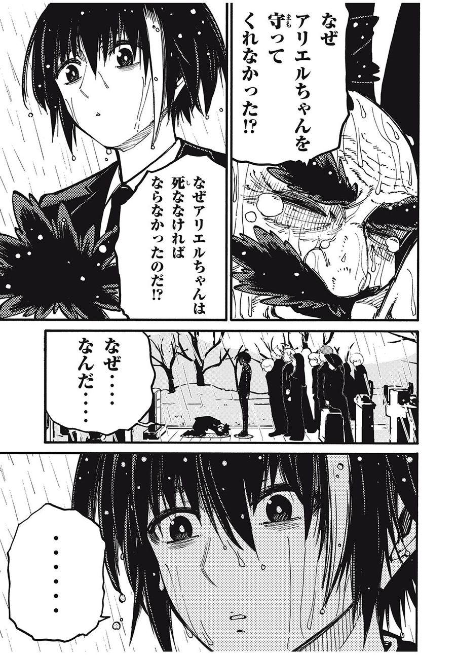 「無能はいらない」と言われたから絶縁してやった　～最強の四天王に育てられた俺は、冒険者となり無双する～ - raw - 第39話 - https://jpee.aabb.to/JPEE/5675/mfvjygm5j3w.jpg