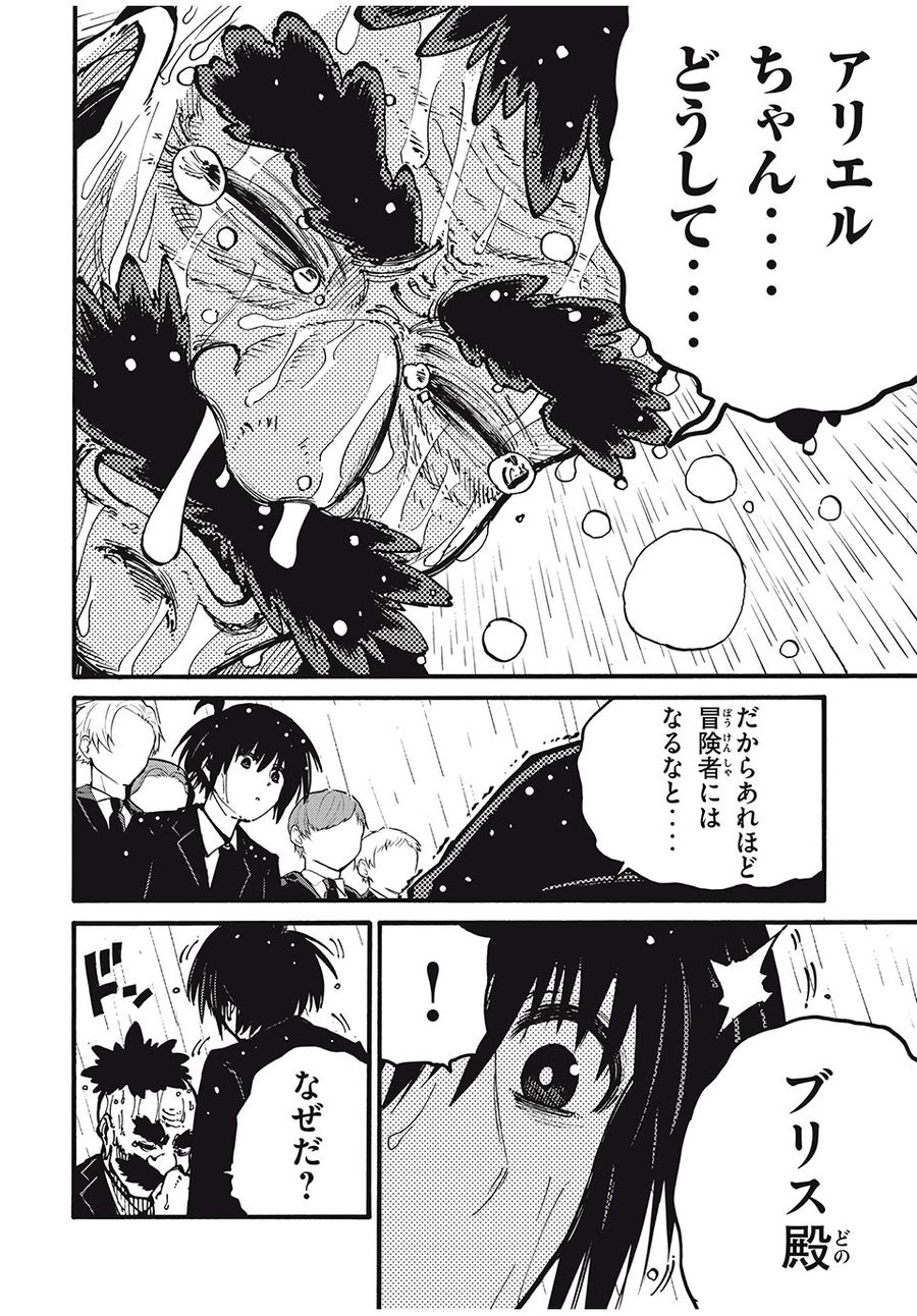 「無能はいらない」と言われたから絶縁してやった　～最強の四天王に育てられた俺は、冒険者となり無双する～ - raw - 第39話 - https://jpee.aabb.to/JPEE/5675/mwe1u5aafro.jpg