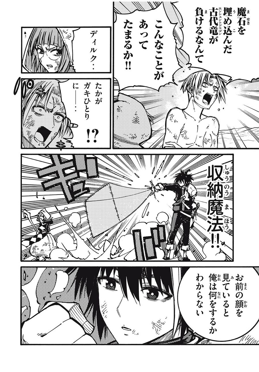 「無能はいらない」と言われたから絶縁してやった　～最強の四天王に育てられた俺は、冒険者となり無双する～ - raw - 第39話 - https://jpee.aabb.to/JPEE/5675/nariwxzn10r.jpg