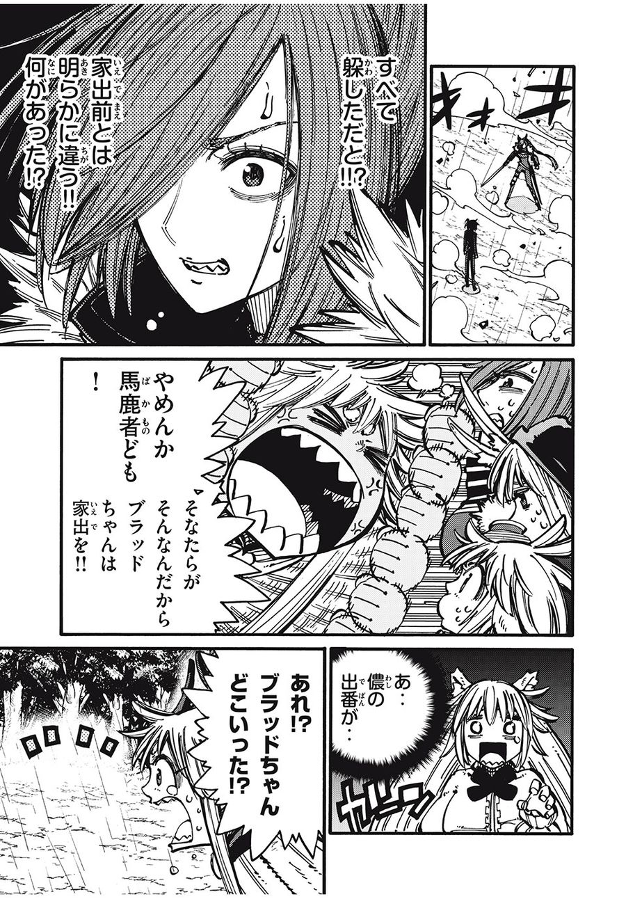 「無能はいらない」と言われたから絶縁してやった　～最強の四天王に育てられた俺は、冒険者となり無双する～ - raw - 第40話 - https://jpee.aabb.to/JPEE/5677/41vy2tdio0u.jpg
