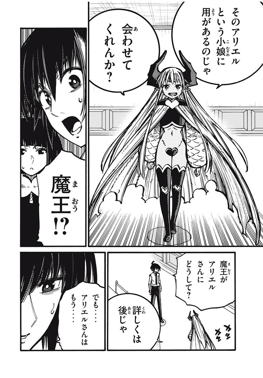 「無能はいらない」と言われたから絶縁してやった　～最強の四天王に育てられた俺は、冒険者となり無双する～ - raw - 第40話 - https://jpee.aabb.to/JPEE/5677/4qhkxbegwtg.jpg