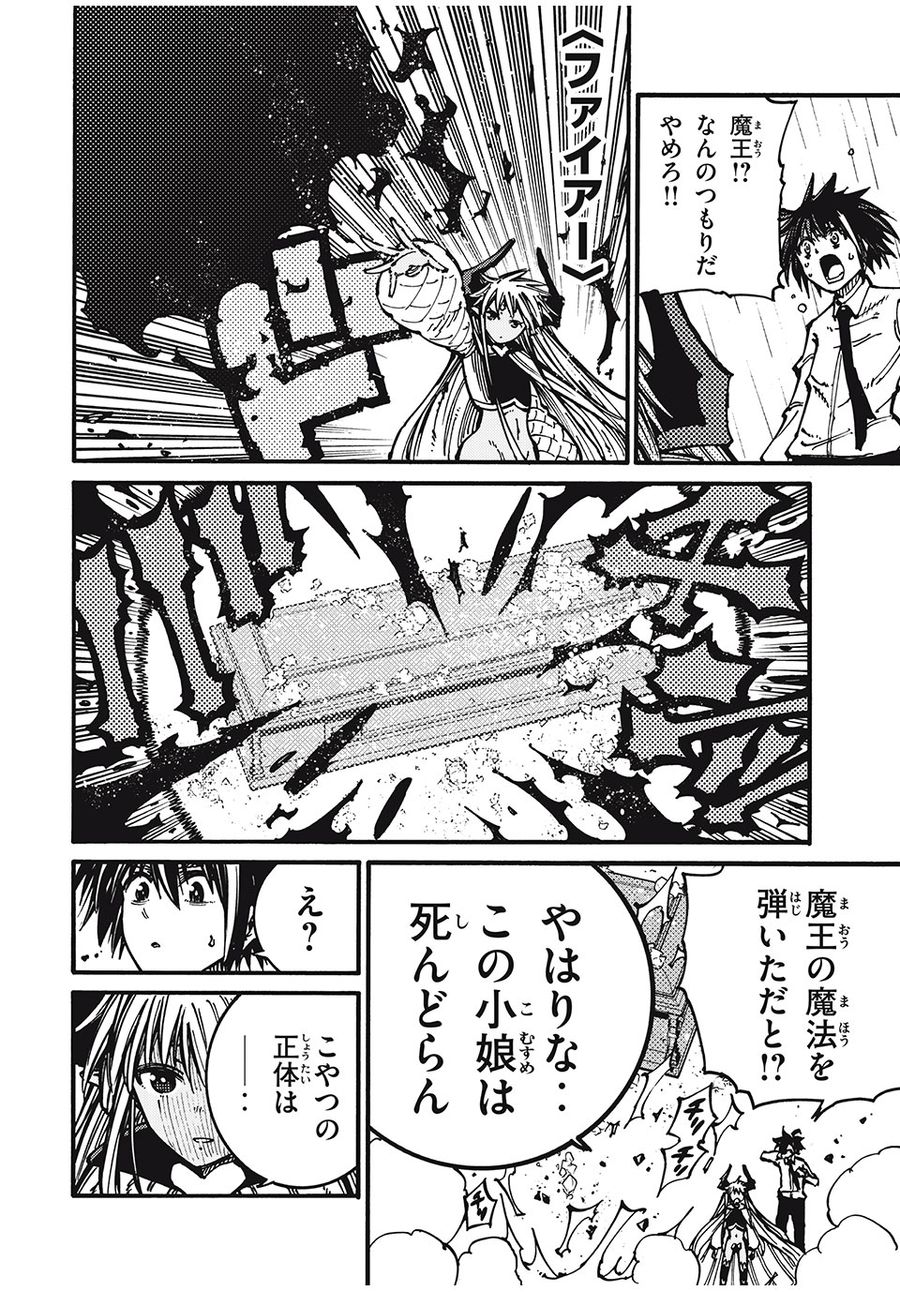 「無能はいらない」と言われたから絶縁してやった　～最強の四天王に育てられた俺は、冒険者となり無双する～ - raw - 第40話 - https://jpee.aabb.to/JPEE/5677/frdle5bk1la.jpg