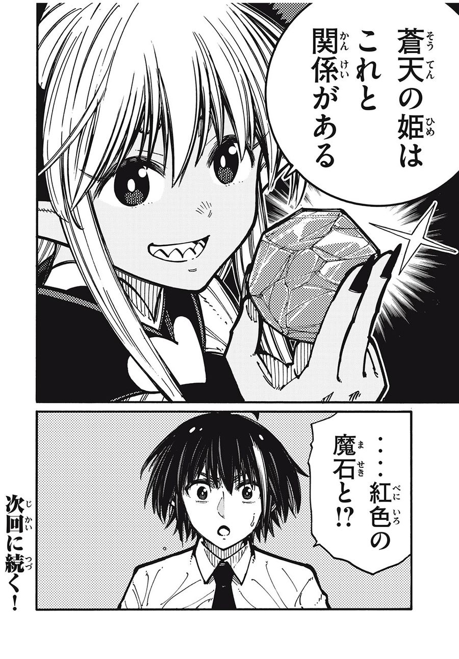 「無能はいらない」と言われたから絶縁してやった　～最強の四天王に育てられた俺は、冒険者となり無双する～ - raw - 第40話 - https://jpee.aabb.to/JPEE/5677/hgs0zluv0so.jpg
