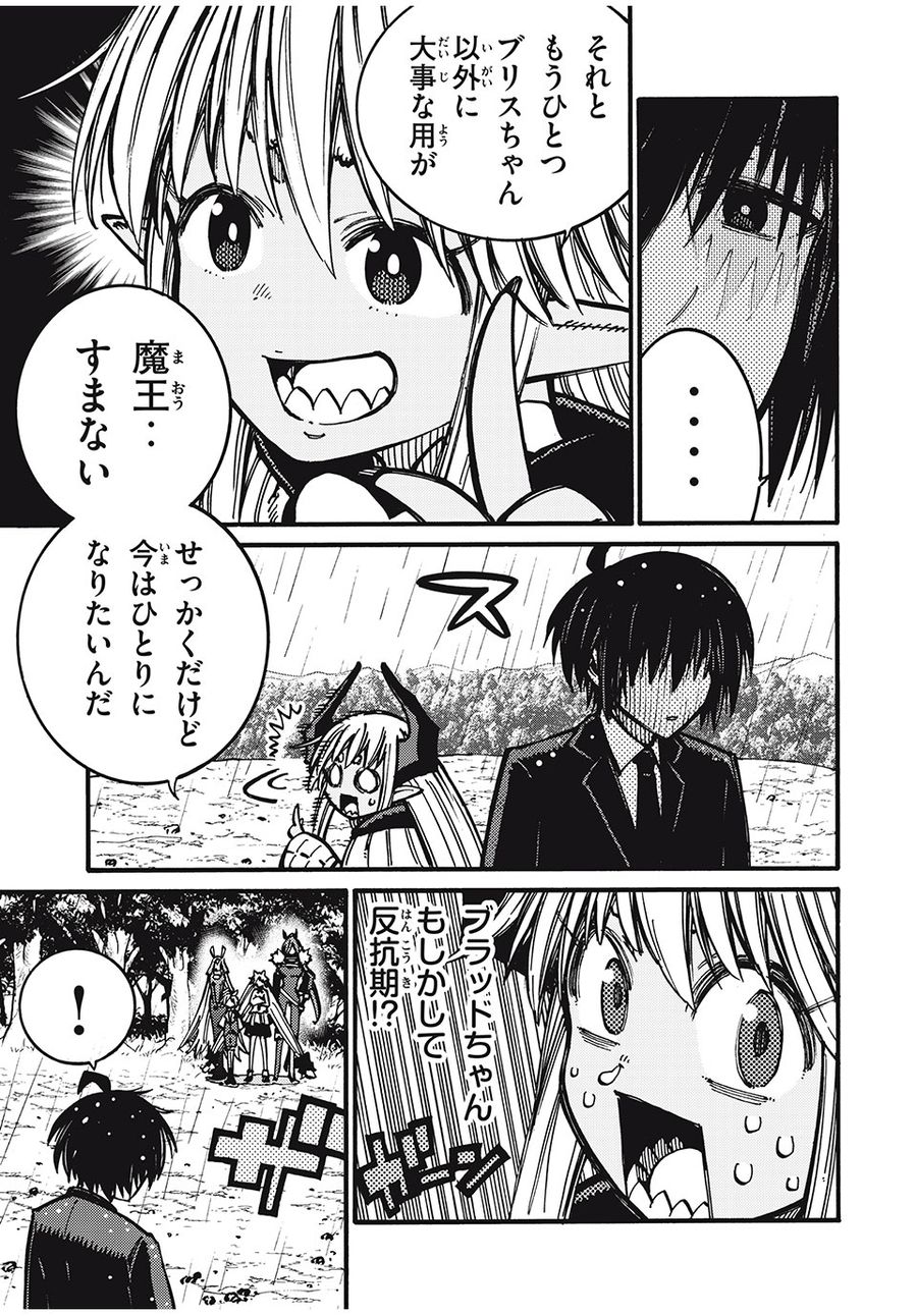 「無能はいらない」と言われたから絶縁してやった　～最強の四天王に育てられた俺は、冒険者となり無双する～ - raw - 第40話 - https://jpee.aabb.to/JPEE/5677/htpv4dm4a3c.jpg