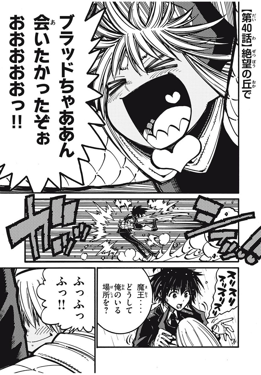 「無能はいらない」と言われたから絶縁してやった　～最強の四天王に育てられた俺は、冒険者となり無双する～ - raw - 第40話 - https://jpee.aabb.to/JPEE/5677/lelio3iy3x4.jpg