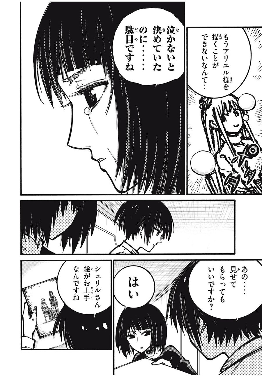 「無能はいらない」と言われたから絶縁してやった　～最強の四天王に育てられた俺は、冒険者となり無双する～ - raw - 第40話 - https://jpee.aabb.to/JPEE/5677/qp3aamgowkl.jpg