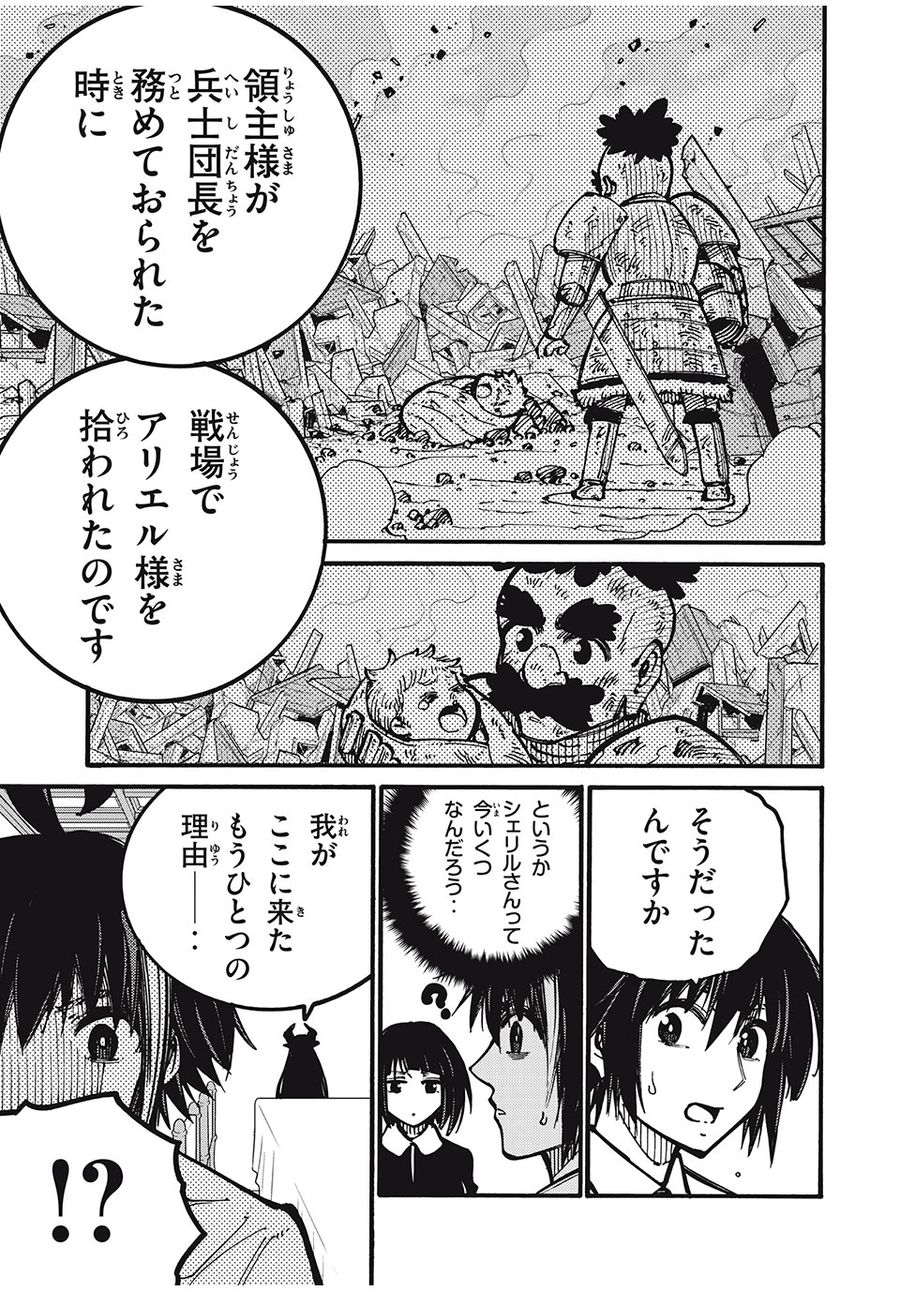 「無能はいらない」と言われたから絶縁してやった　～最強の四天王に育てられた俺は、冒険者となり無双する～ - raw - 第40話 - https://jpee.aabb.to/JPEE/5677/wx2fcg055vv.jpg