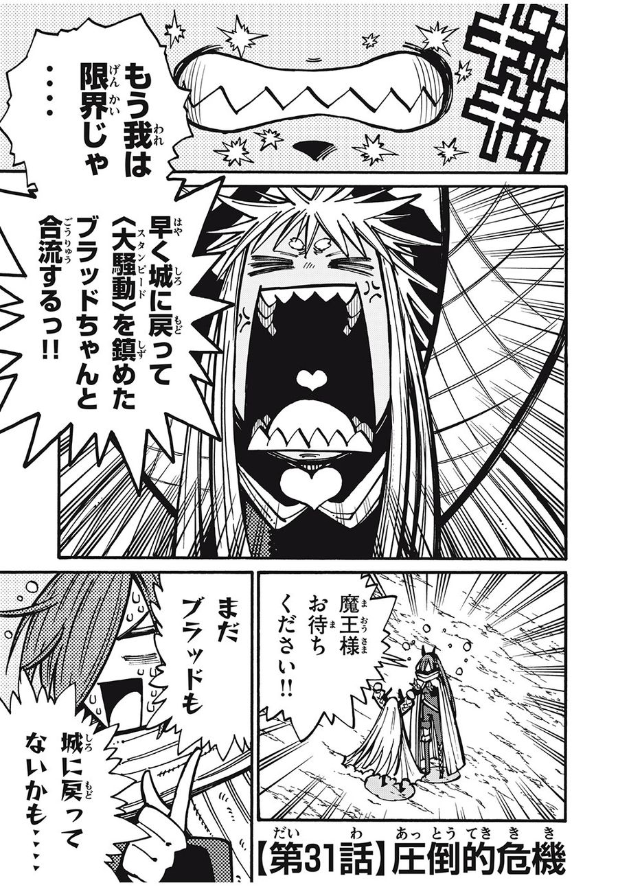「無能はいらない」と言われたから絶縁してやった　～最強の四天王に育てられた俺は、冒険者となり無双する～ - raw - 第31話 - https://jpee.aabb.to/JPEE/5678/15cjzytuztl.jpg