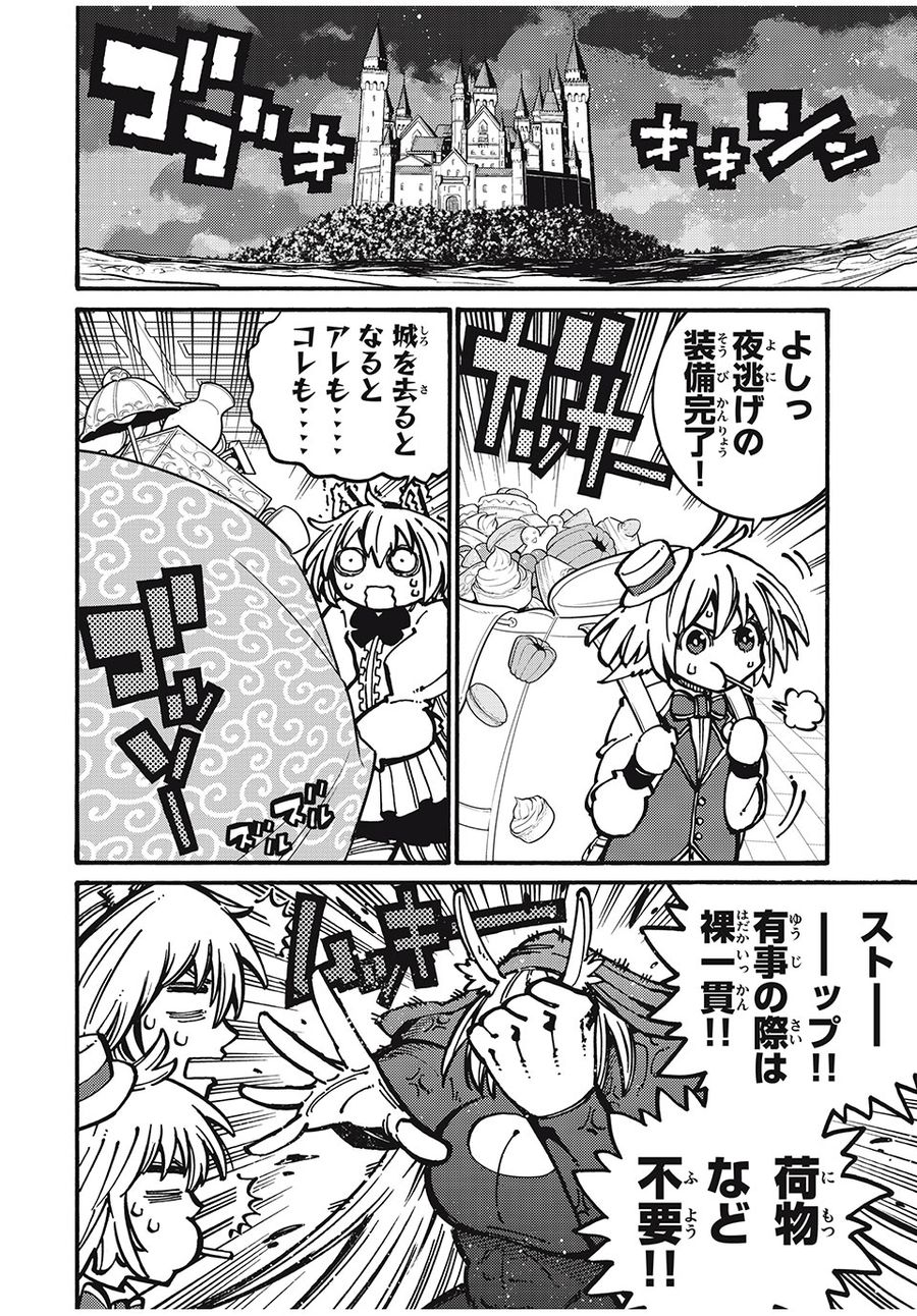 「無能はいらない」と言われたから絶縁してやった　～最強の四天王に育てられた俺は、冒険者となり無双する～ - raw - 第31話 - https://jpee.aabb.to/JPEE/5678/d0dzp0cnieh.jpg
