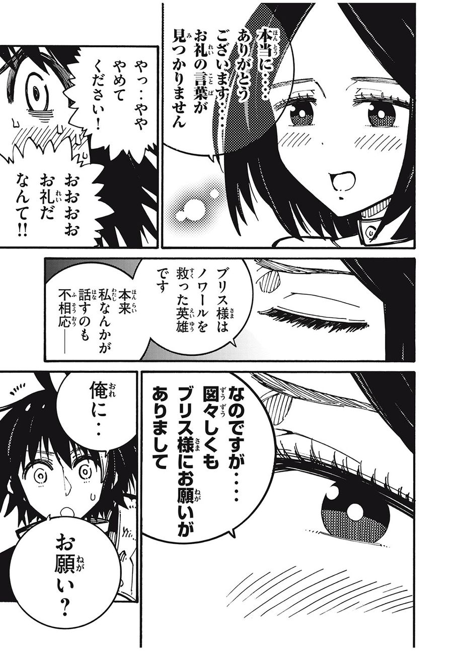 「無能はいらない」と言われたから絶縁してやった　～最強の四天王に育てられた俺は、冒険者となり無双する～ - raw - 第31話 - https://jpee.aabb.to/JPEE/5678/gpxpmbokzck.jpg