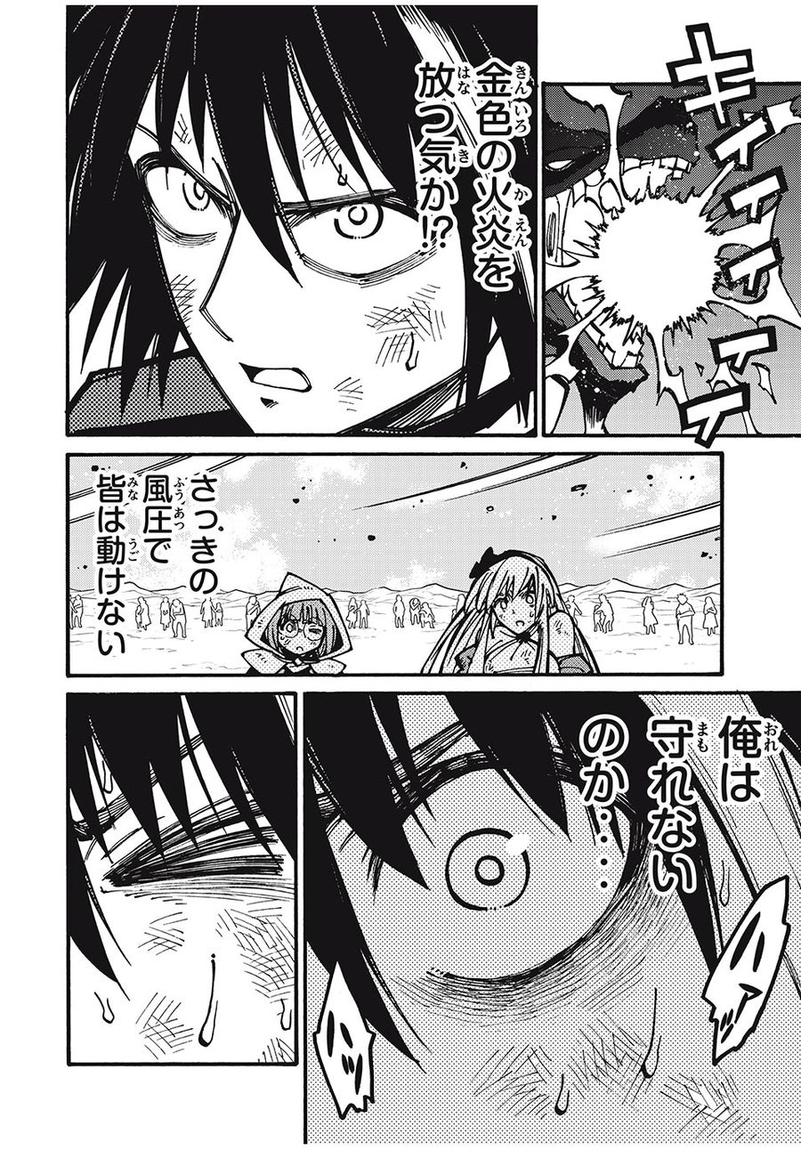 「無能はいらない」と言われたから絶縁してやった　～最強の四天王に育てられた俺は、冒険者となり無双する～ - raw - 第32話 - https://jpee.aabb.to/JPEE/5679/aqnxuorr332.jpg