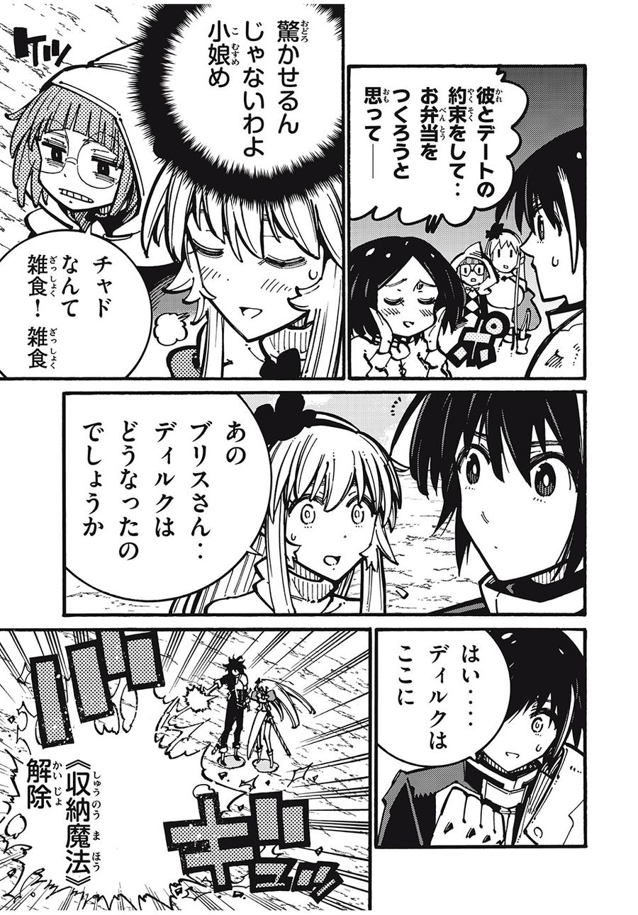 「無能はいらない」と言われたから絶縁してやった　～最強の四天王に育てられた俺は、冒険者となり無双する～ - raw - 第32話 - https://jpee.aabb.to/JPEE/5679/cqku50inthz.jpg