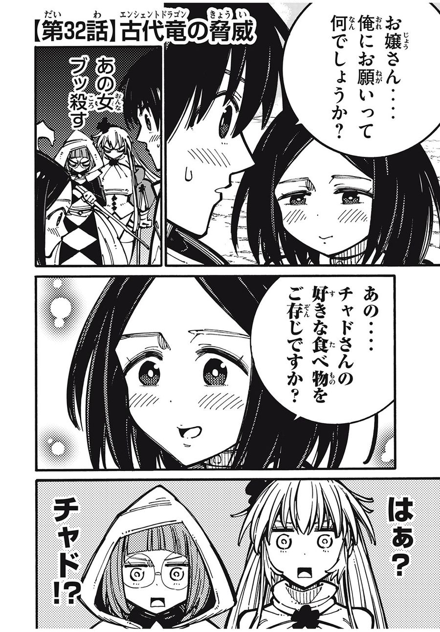 「無能はいらない」と言われたから絶縁してやった　～最強の四天王に育てられた俺は、冒険者となり無双する～ - raw - 第32話 - https://jpee.aabb.to/JPEE/5679/cyswlgjkhcy.jpg