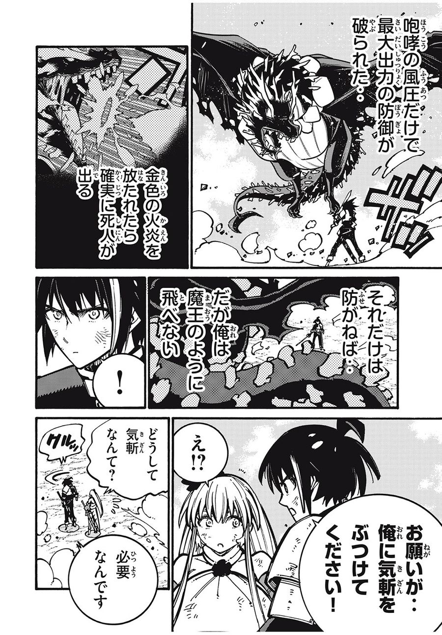 「無能はいらない」と言われたから絶縁してやった　～最強の四天王に育てられた俺は、冒険者となり無双する～ - raw - 第32話 - https://jpee.aabb.to/JPEE/5679/q5jipai0qfr.jpg