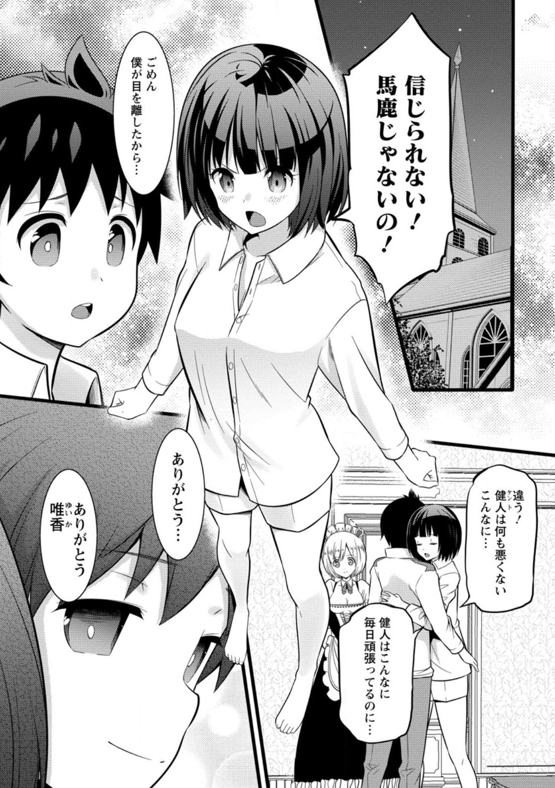 ハズレ判定から始まったチート魔術士生活 第36.2話 - Page 5