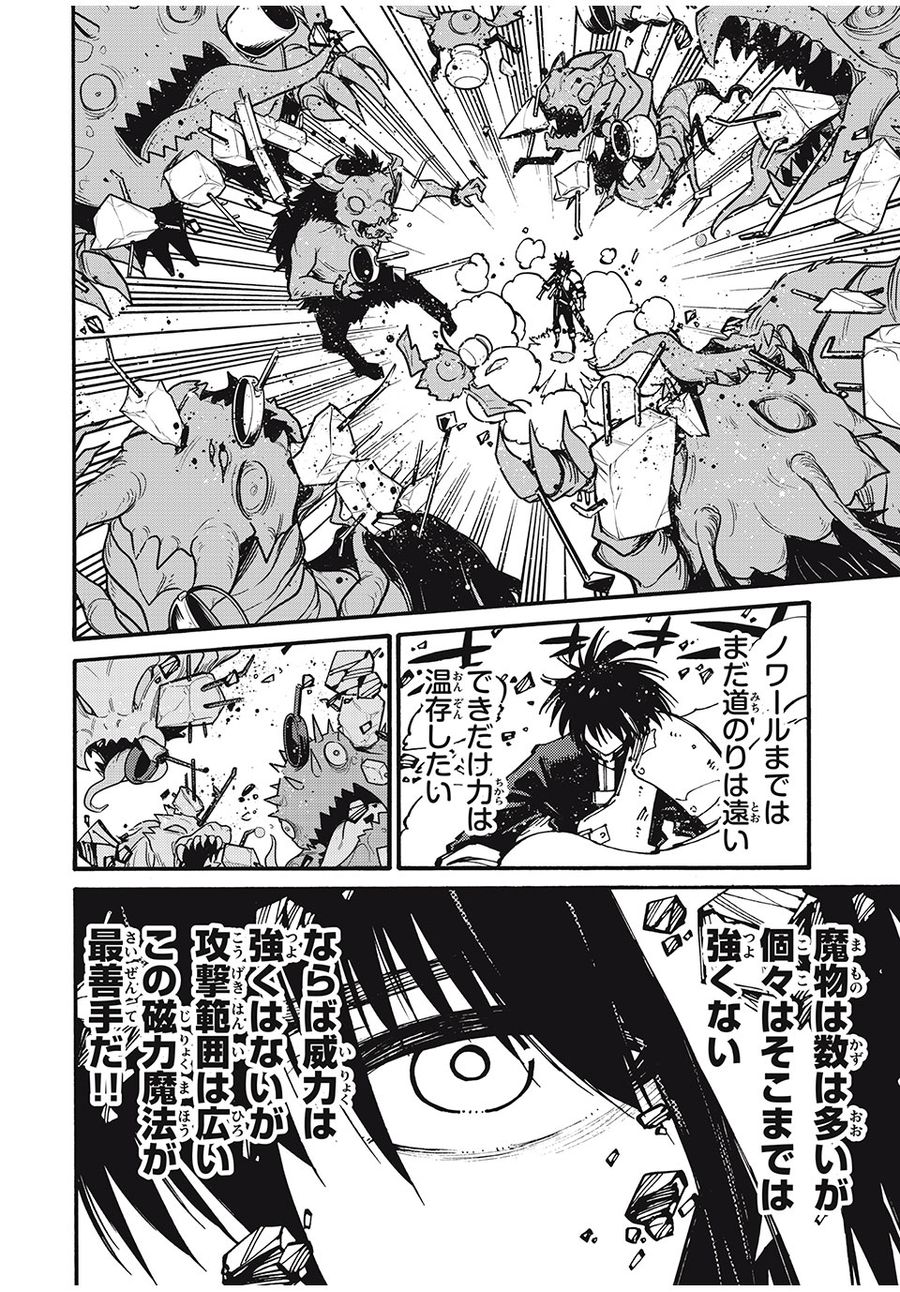 「無能はいらない」と言われたから絶縁してやった　～最強の四天王に育てられた俺は、冒険者となり無双する～ - raw - 第28話 - https://jpee.aabb.to/JPEE/5682/1igsv3y00tf.jpg