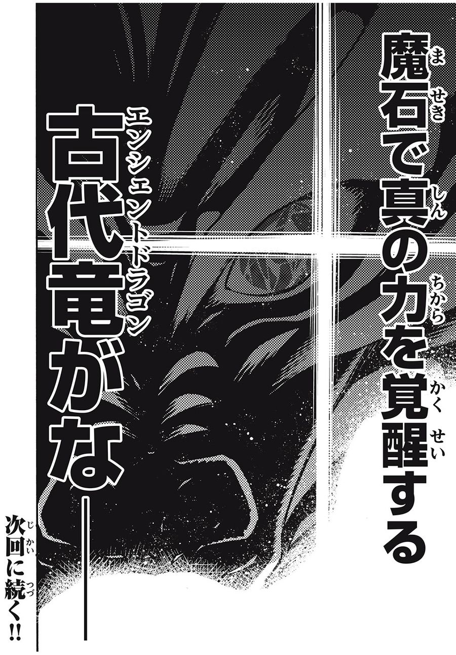 「無能はいらない」と言われたから絶縁してやった　～最強の四天王に育てられた俺は、冒険者となり無双する～ - raw - 第28話 - https://jpee.aabb.to/JPEE/5682/4o20i24rrul.jpg