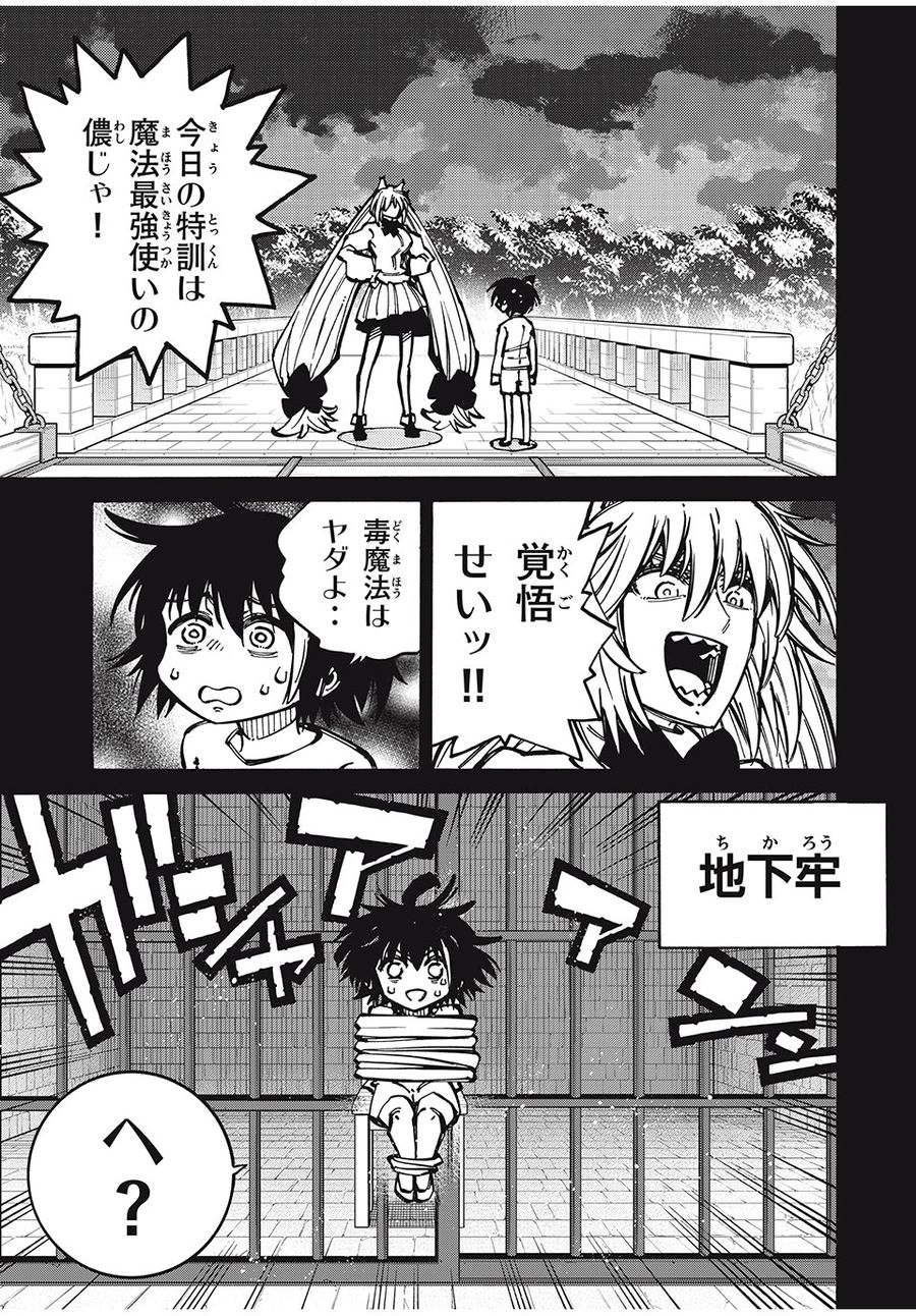 「無能はいらない」と言われたから絶縁してやった　～最強の四天王に育てられた俺は、冒険者となり無双する～ - raw - 第28話 - https://jpee.aabb.to/JPEE/5682/kv04ol22ivz.jpg
