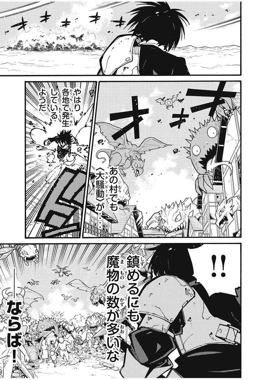 「無能はいらない」と言われたから絶縁してやった　～最強の四天王に育てられた俺は、冒険者となり無双する～ - raw - 第28話 - https://jpee.aabb.to/JPEE/5682/ss0gptpov4l.jpg