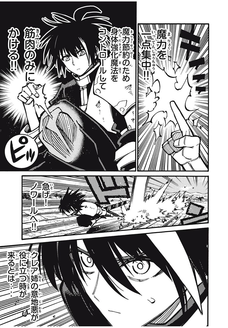 「無能はいらない」と言われたから絶縁してやった　～最強の四天王に育てられた俺は、冒険者となり無双する～ - raw - 第28話 - https://jpee.aabb.to/JPEE/5682/tw5fix5m1jf.jpg
