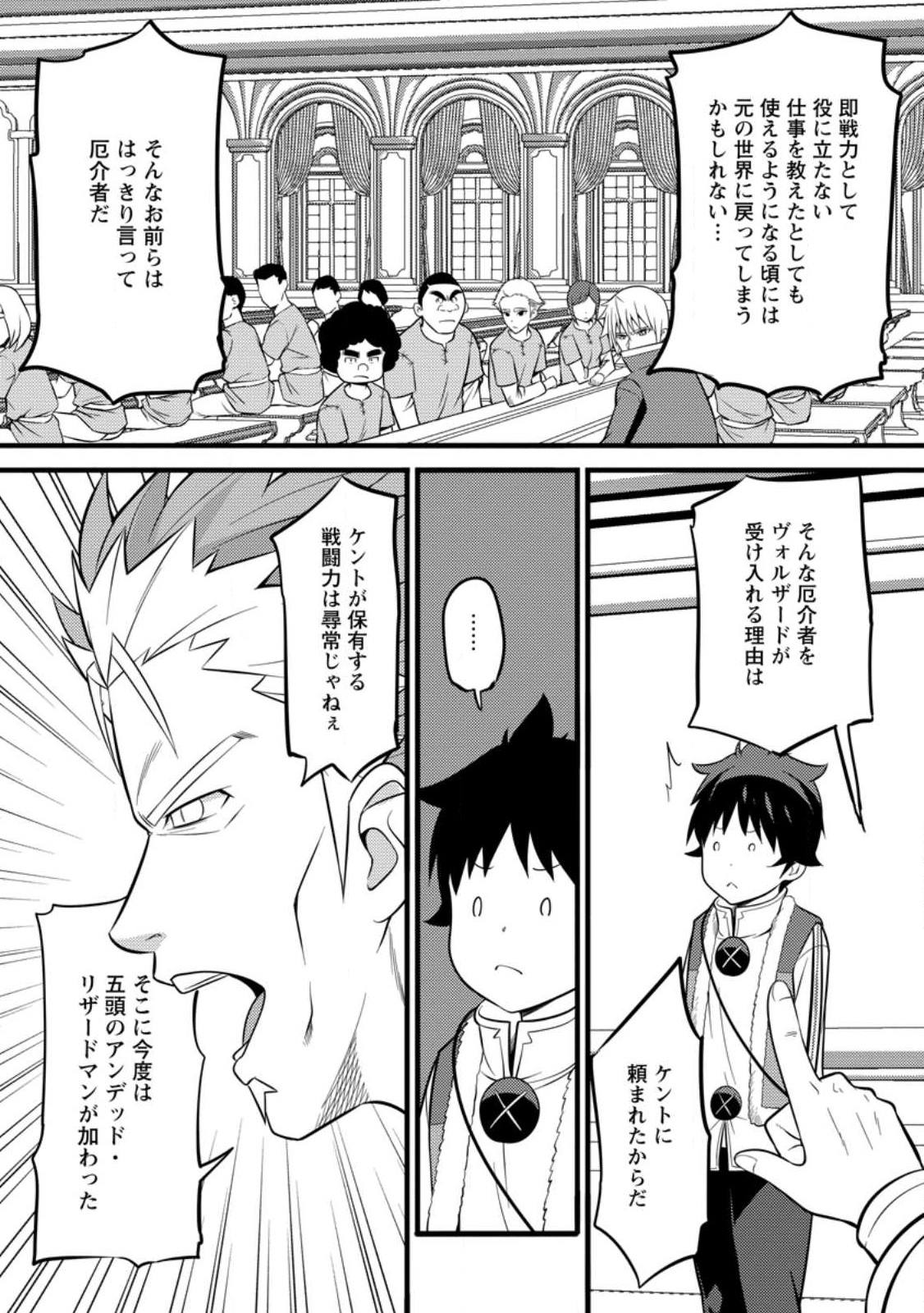 ハズレ判定から始まったチート魔術士生活 第34.3話 - Page 9
