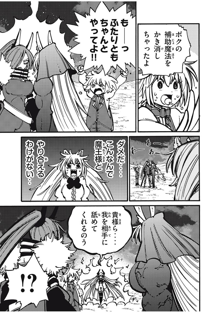 「無能はいらない」と言われたから絶縁してやった　～最強の四天王に育てられた俺は、冒険者となり無双する～ - raw - 第33話 - https://jpee.aabb.to/JPEE/5690/jhqnymlmyjz.jpg