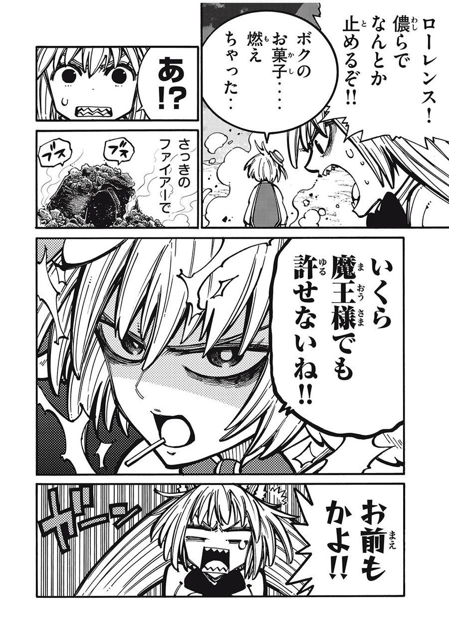 「無能はいらない」と言われたから絶縁してやった　～最強の四天王に育てられた俺は、冒険者となり無双する～ - raw - 第33話 - https://jpee.aabb.to/JPEE/5690/shtkwpk2h2m.jpg