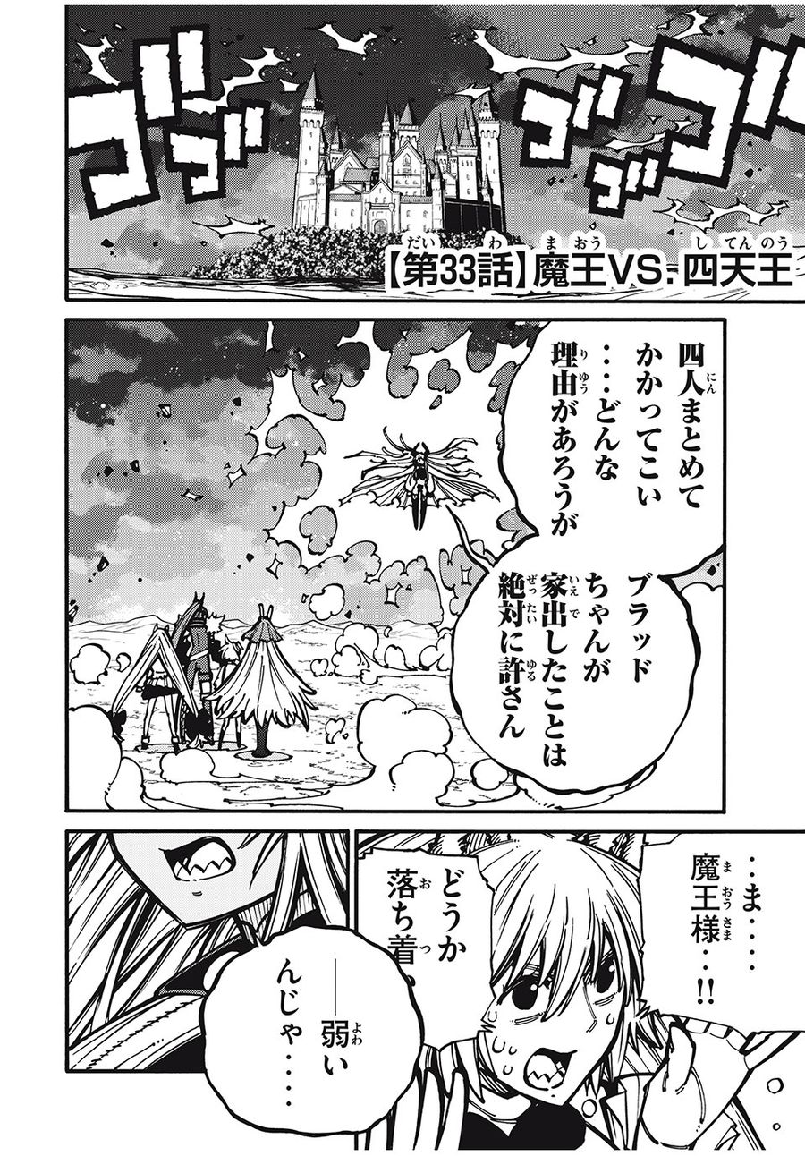 「無能はいらない」と言われたから絶縁してやった　～最強の四天王に育てられた俺は、冒険者となり無双する～ - raw - 第33話 - https://jpee.aabb.to/JPEE/5690/tzcojgvi11d.jpg
