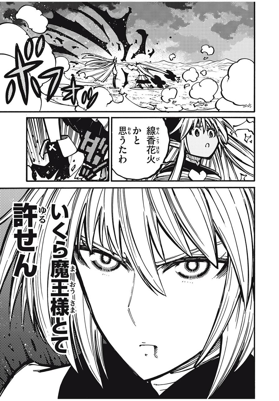 「無能はいらない」と言われたから絶縁してやった　～最強の四天王に育てられた俺は、冒険者となり無双する～ - raw - 第33話 - https://jpee.aabb.to/JPEE/5690/uxmr3cojlay.jpg