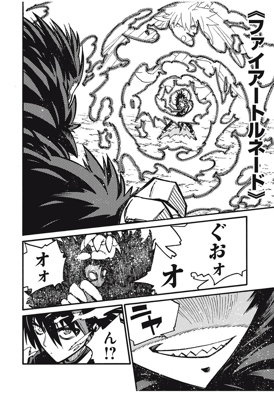 「無能はいらない」と言われたから絶縁してやった　～最強の四天王に育てられた俺は、冒険者となり無双する～ - raw - 第25話 - https://jpee.aabb.to/JPEE/5700/chs1il4bjrt.jpg