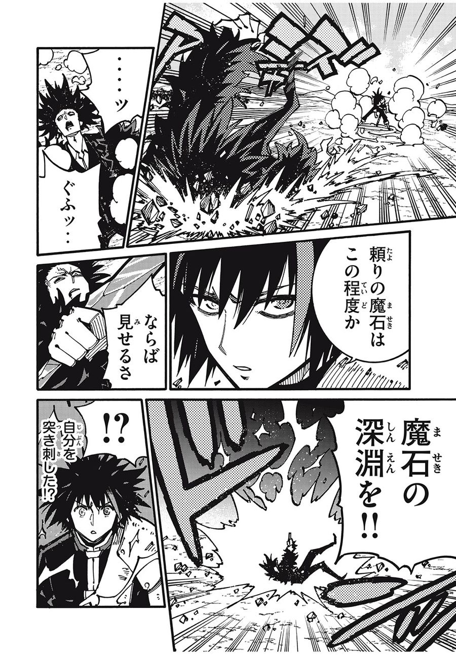 「無能はいらない」と言われたから絶縁してやった　～最強の四天王に育てられた俺は、冒険者となり無双する～ - raw - 第25話 - https://jpee.aabb.to/JPEE/5700/ksrcflnw0s4.jpg