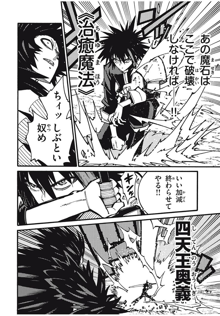 「無能はいらない」と言われたから絶縁してやった　～最強の四天王に育てられた俺は、冒険者となり無双する～ - raw - 第25話 - https://jpee.aabb.to/JPEE/5700/l3tmltyp0ml.jpg