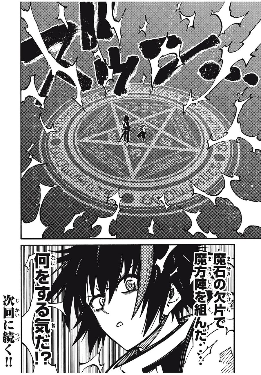 「無能はいらない」と言われたから絶縁してやった　～最強の四天王に育てられた俺は、冒険者となり無双する～ - raw - 第25話 - https://jpee.aabb.to/JPEE/5700/p3cefrgcng1.jpg